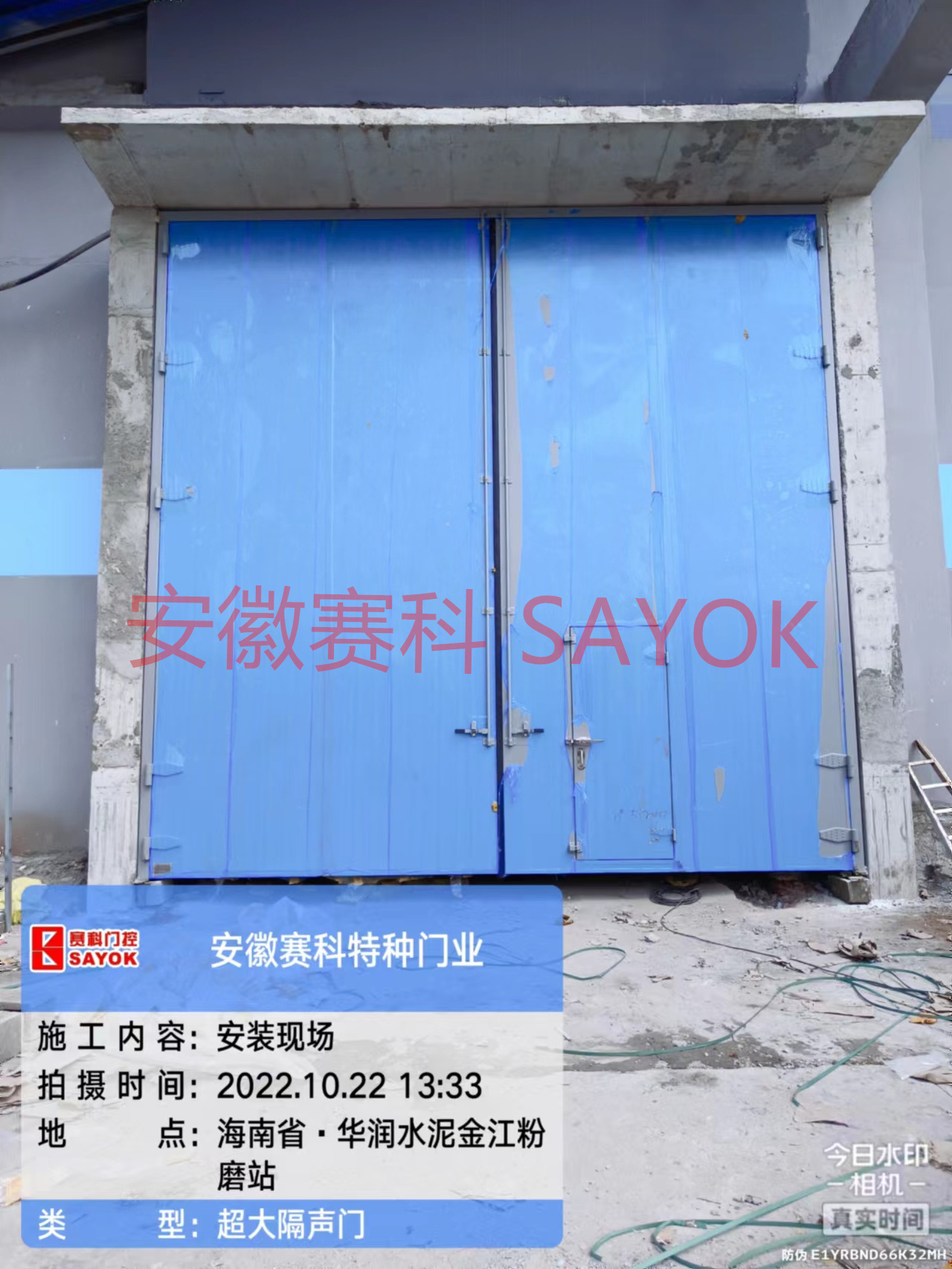 SAYOK赛科 超大隔声门 安装现场