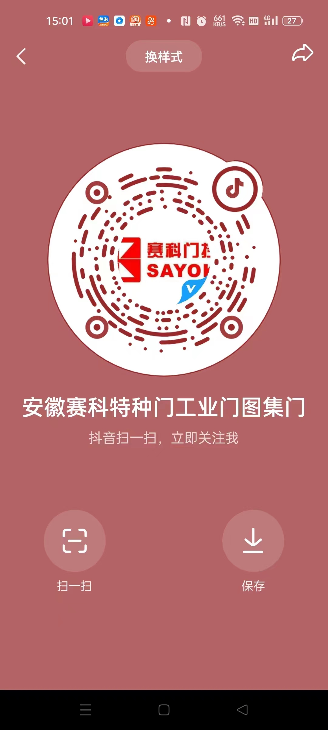 关注安徽赛科官方抖音账号（抖音直接搜索公司名称即可）