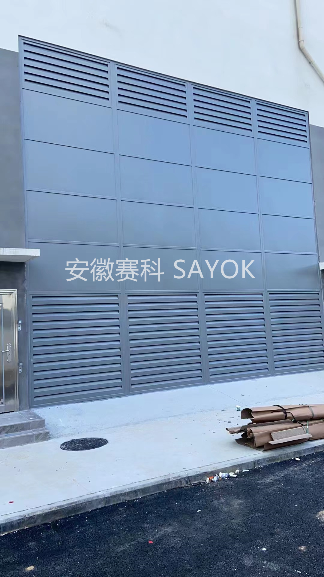 SAYOK赛科 固定可拆卸消音门