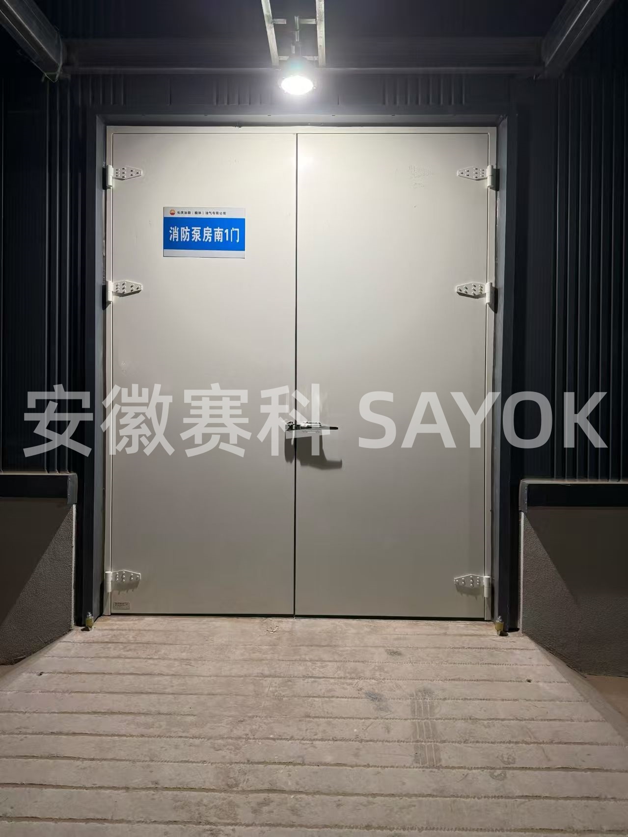 SAYOK赛科 钢质保温门、隔声门 工程现场